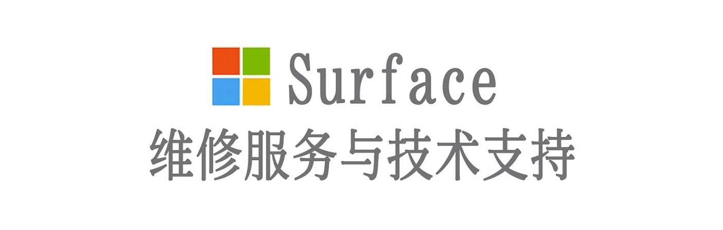 宕昌surface产品维修服务中心